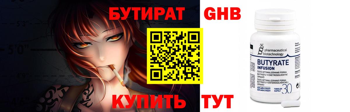 Бутират буратино  Вход с VPN  БУТИРАТ  Новодвинск 