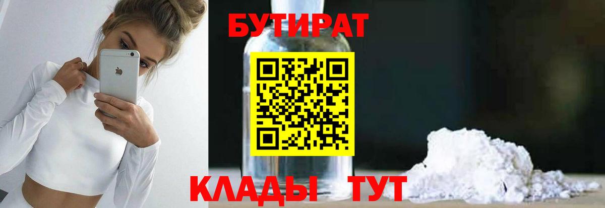БУТИРАТ GHB Новодвинск
