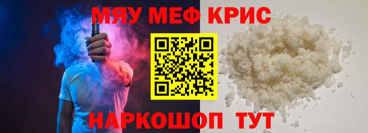 МЯУ-МЯУ  Вход с VPN  наркота  Меф mephedrone  Новодвинск 