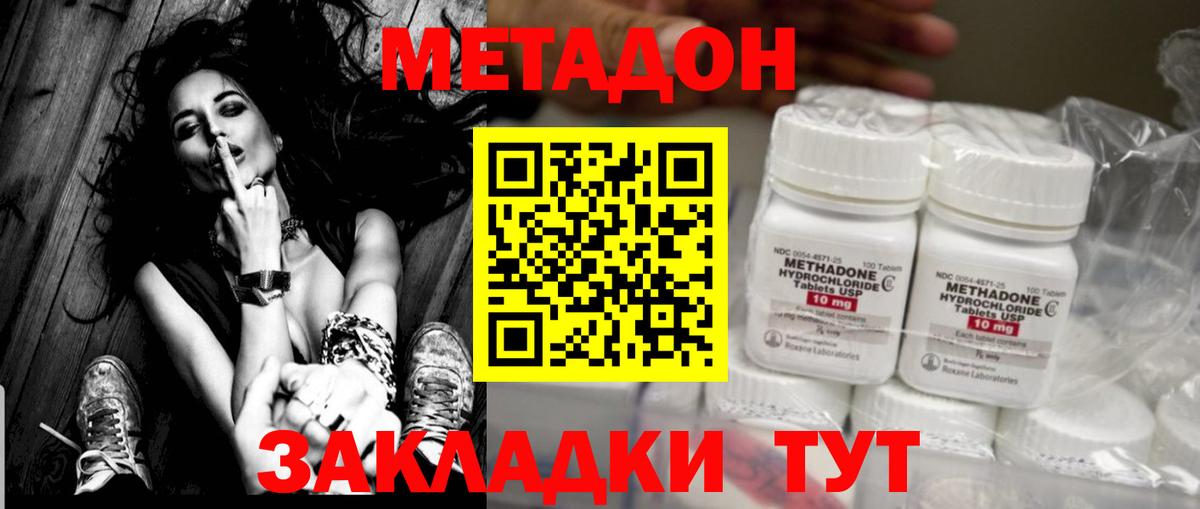 Новодвинск  МЕТАДОН VHQ  Вход с VPN  Метадон methadone 
