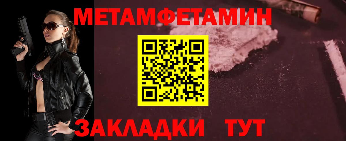 МЕТАМФЕТАМИН мет  Вход с VPN  МЕТАМФЕТАМИН мет  Новодвинск 