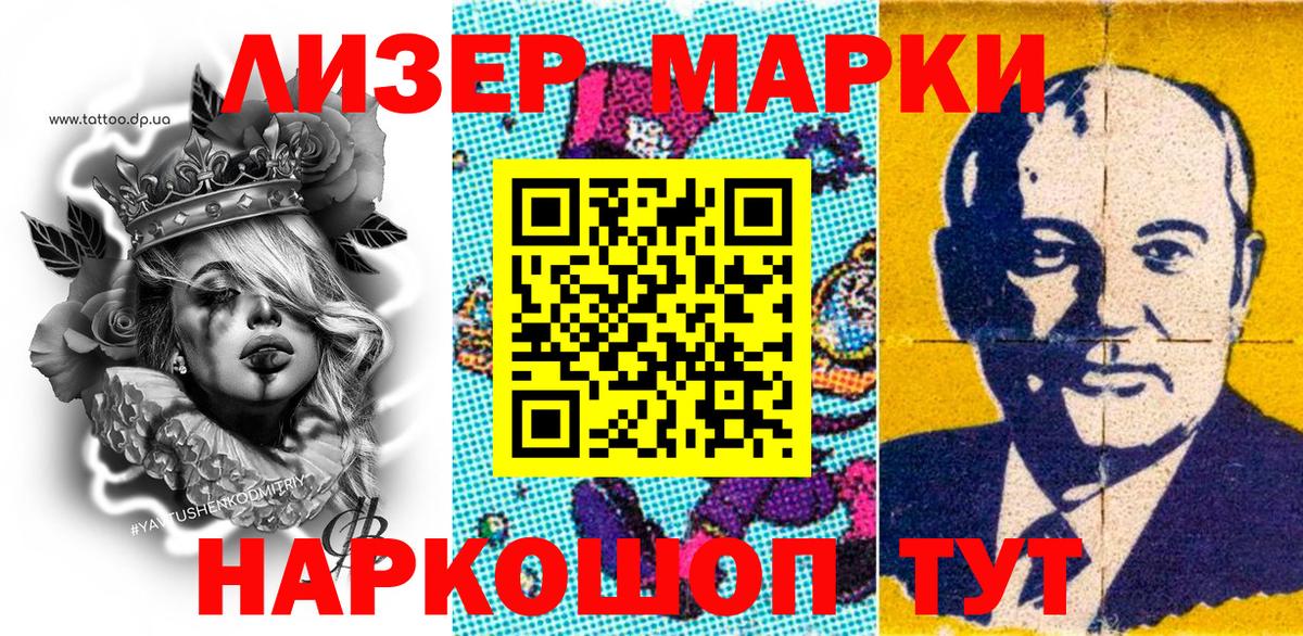 Наркотические марки 1,8мг Новодвинск